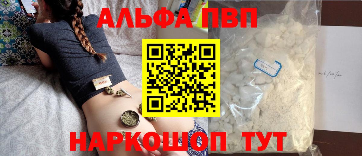 Ливны  A-PVP Соль  Alpha-PVP  Alpha-PVP СК  APVP Соль  Вход с VPN 