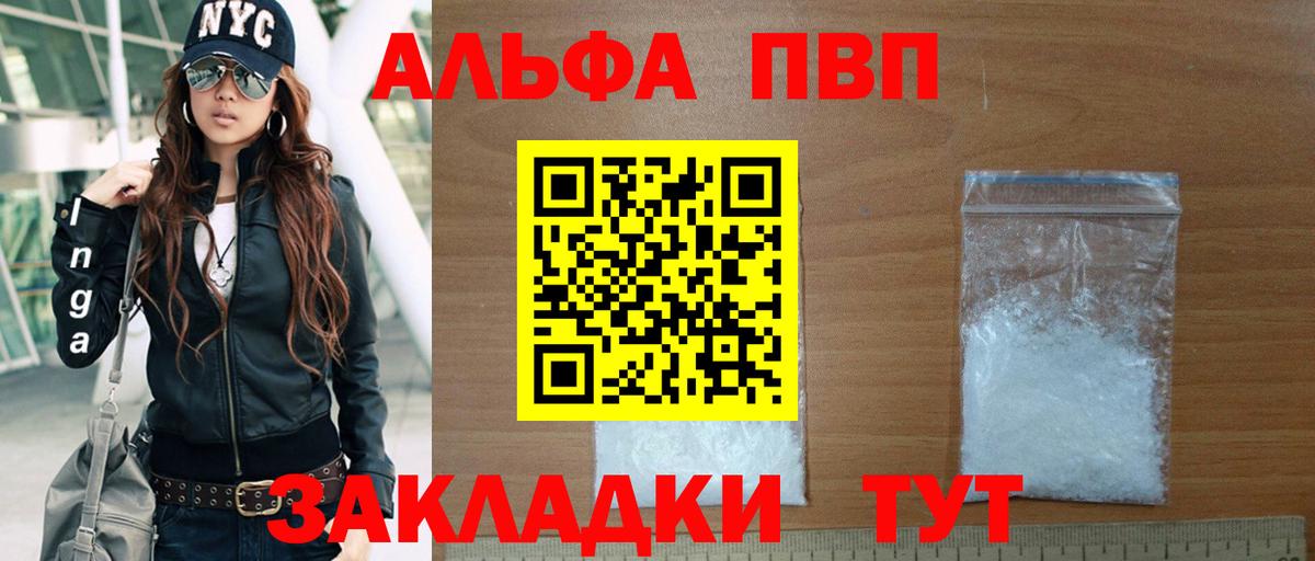 Альфа ПВП мука Ливны