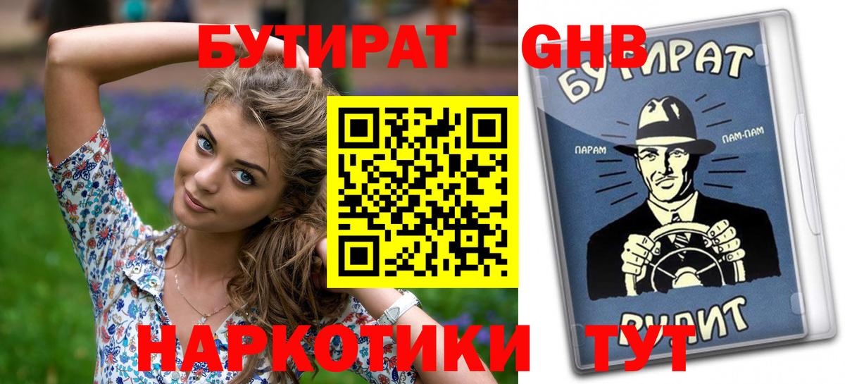 БУТИРАТ бутик  Вход с VPN  Ливны 