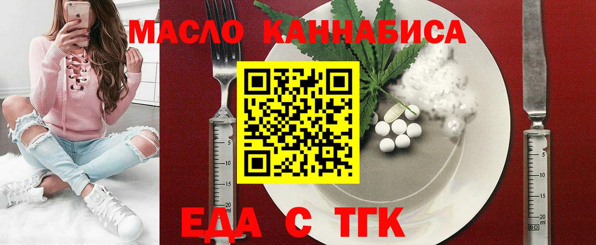 Еда ТГК марихуана  Вход с VPN  Ливны 