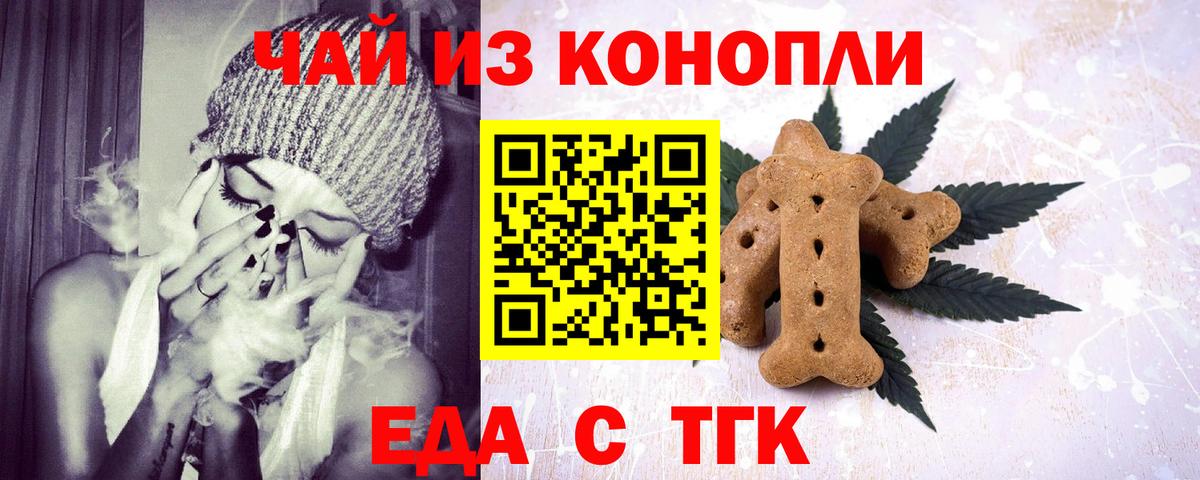 Еда ТГК марихуана Ливны