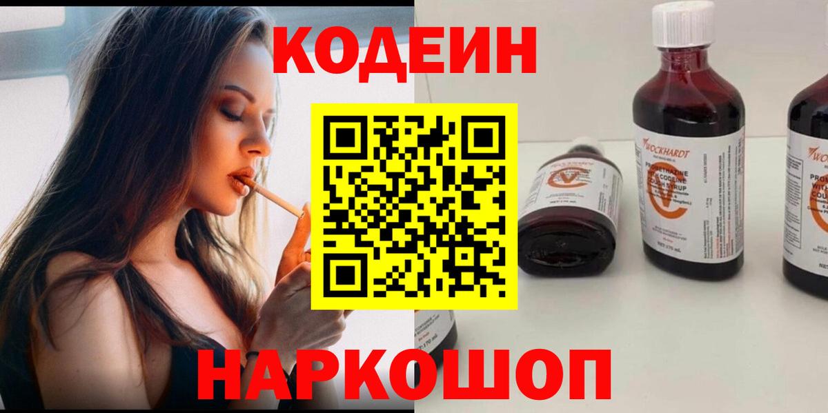 Codein Purple Drank Ливны