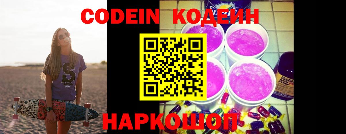 Ливны  Кодеин напиток Lean (лин)  Вход с VPN 