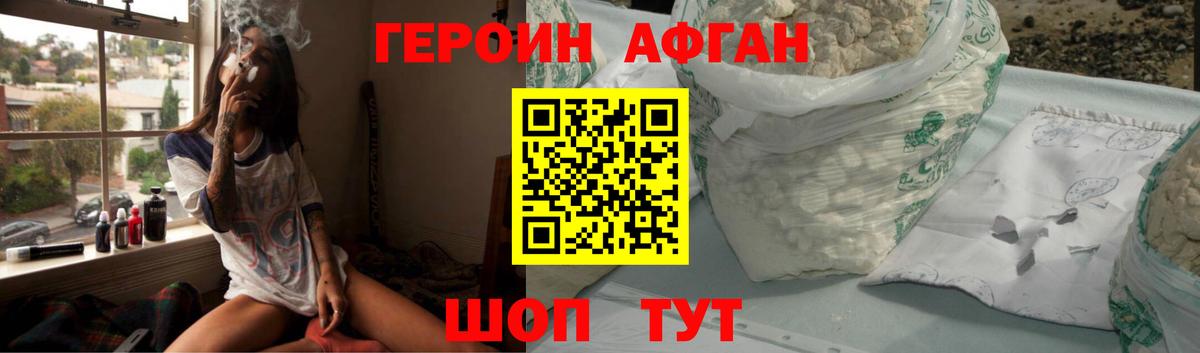 Героин афганец Ливны