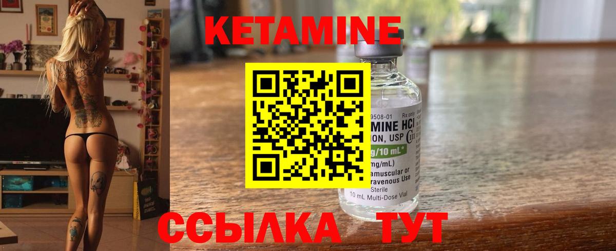 КЕТАМИН ketamine Ливны