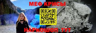 мяу мяу кристалл Канаш