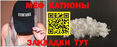 мяу мяу кристалл Канаш