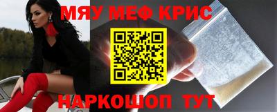 мяу мяу кристалл Канаш