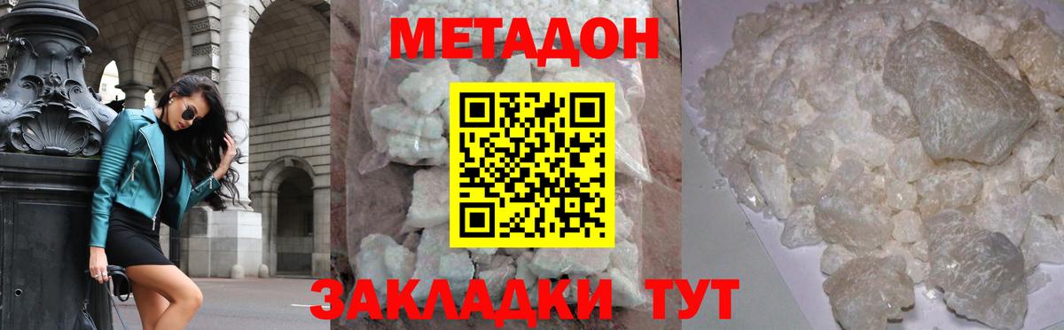 Метадон белоснежный Ливны