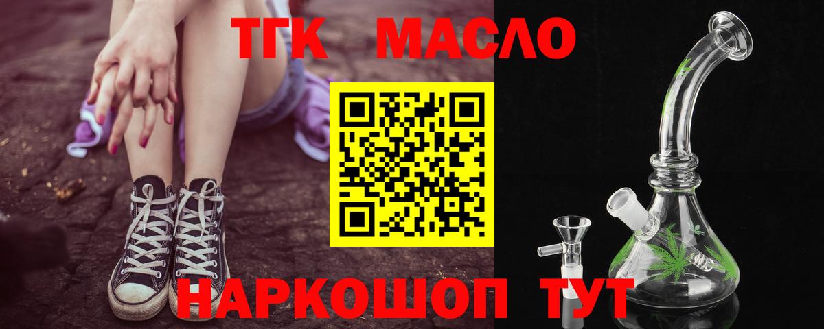 ТГК концентрат  Вход с VPN  что такое наркотик  Ливны 